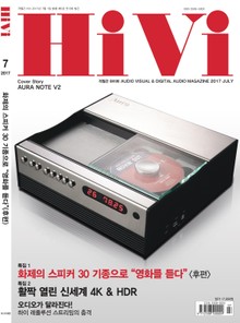 격월간 하이비(HiVi) 2017년 7/8월호