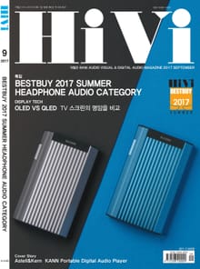 격월간 하이비(HiVi) 2017년 9/10월호