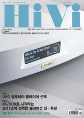 격월간 하이비(HiVi) 2017년 11/12월호 표지 이미지