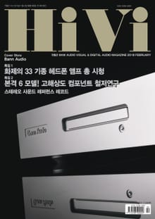 격월간 하이비(HiVi) 2018년 1/2월호