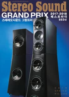 계간 스테레오사운드 Stereo Sound 205호