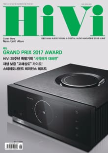 격월간 하이비(HiVi) 2018년 5/6월호
