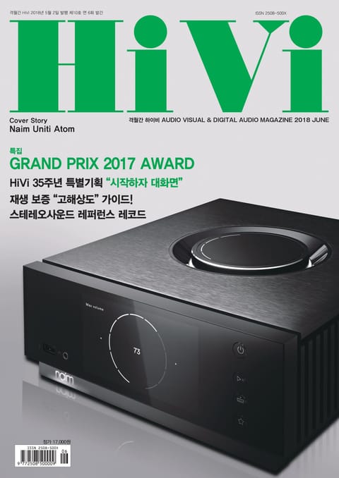 격월간 하이비(HiVi) 2018년 5/6월호 표지 이미지