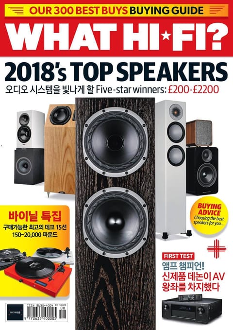 왓하이파이 (WHATHIFI) 2018년 1호 표지 이미지