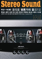 스테레오사운드 208호 표지 이미지