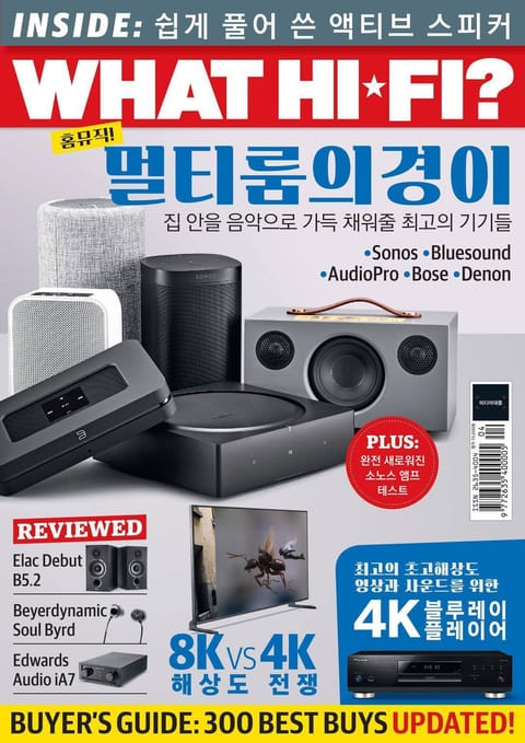 왓하이파이 (WHATHIFI) 2019년 5호 표지 이미지