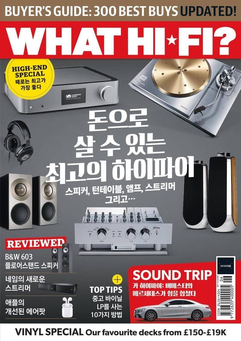 왓하이파이 (WHATHIFI) 2019년 6호 표지 이미지