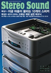 스테레오사운드 210호 표지 이미지