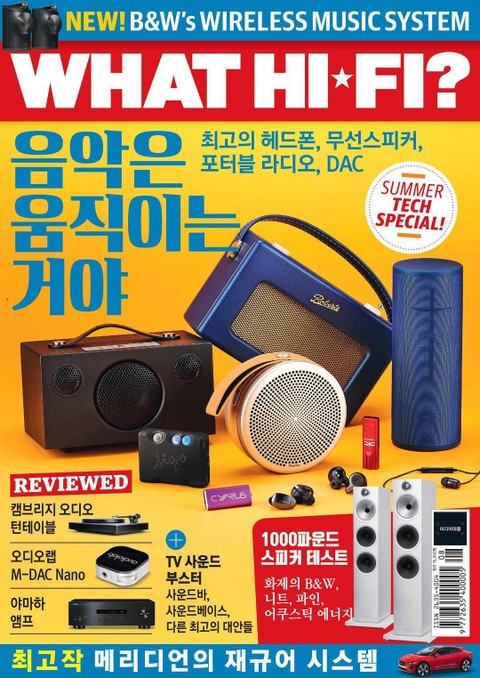 왓하이파이 (WHATHIFI) 2019년 7호 표지 이미지