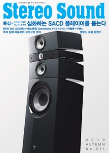 스테레오사운드 211호