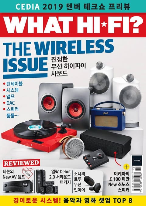 왓하이파이 (WHATHIFI) 2019년 8호 표지 이미지