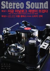 스테레오사운드 212호 표지 이미지