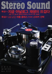 스테레오사운드 212호