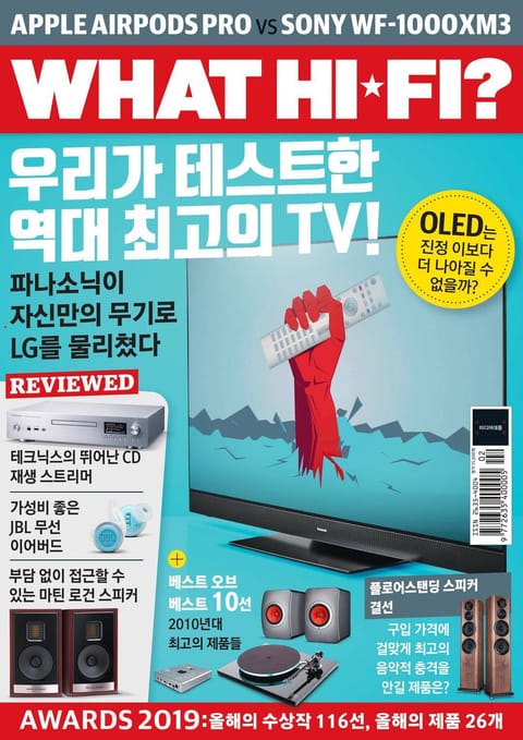 왓하이파이 (WHATHIFI) 2020년 9호 표지 이미지