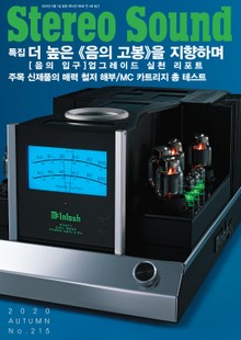 스테레오사운드 215호