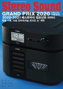 스테레오사운드 217호