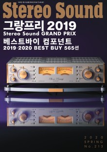 스테레오사운드 213호
