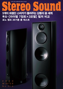 스테레오사운드 216호