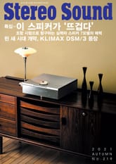 스테레오사운드 219호 표지 이미지