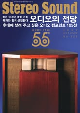 스테레오사운드 223호 표지 이미지