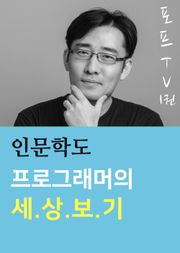포프TV 1권