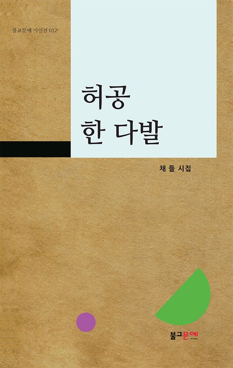 허공 한 다발 표지 이미지