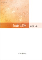 노을치마 표지 이미지