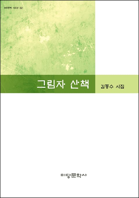 그림자 산책 표지 이미지