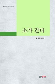 소가 간다