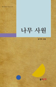 나무 사원