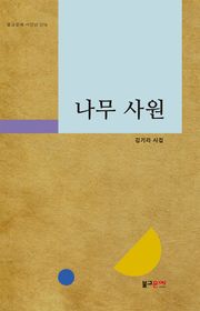 나무 사원