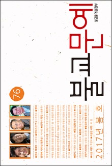 2017년 불교문예 봄호(76호)