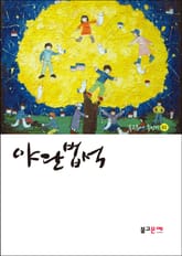 야단법석 표지 이미지