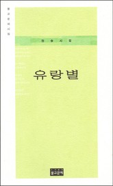 유랑별 표지 이미지