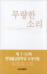 무량한 소리 표지 이미지