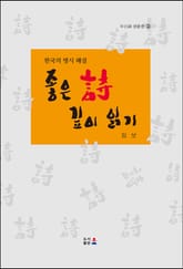 좋은 시 깊이 읽기 표지 이미지