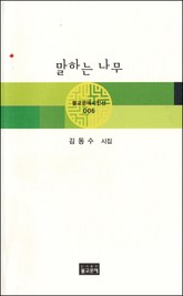 말하는 나무 표지 이미지
