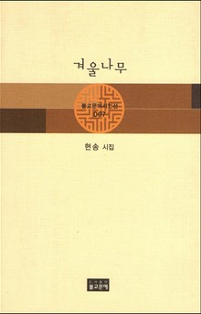겨울나무