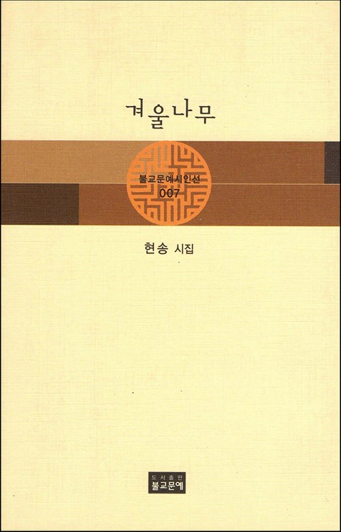 겨울나무 표지 이미지