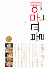 2017년 불교문예 겨울호(79호) 표지 이미지