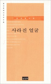 사라진 얼굴 표지 이미지