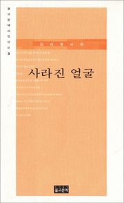 사라진 얼굴
