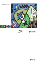 난蘭 표지 이미지