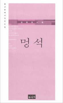멍석