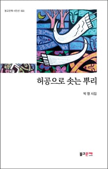허공으로 솟은 뿌리