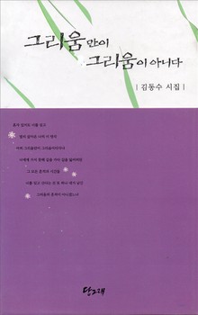 그리움만이 그리움이 아니다