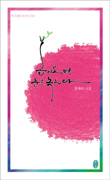 봄이 오면 눈은 녹는다