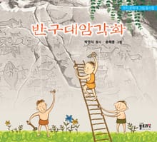 반구대암각화