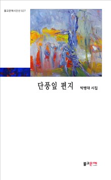 단풍잎 편지