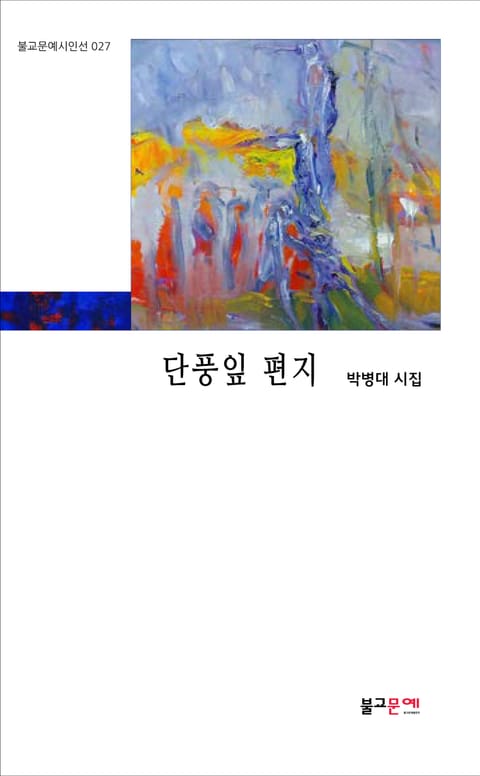 단풍잎 편지 표지 이미지